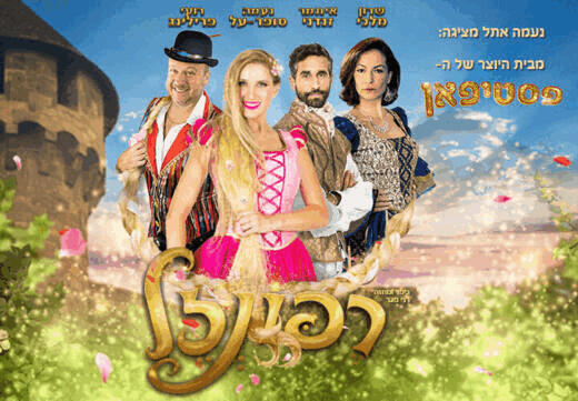 רפונזל , לגדול